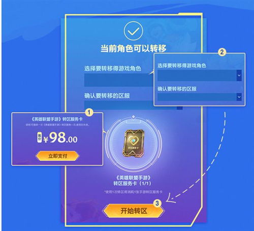 英雄联盟手游跨系统转区服务上线 安卓与iOS互转仅需98元